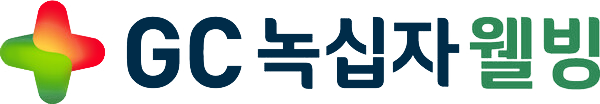 GC녹십자웰빙